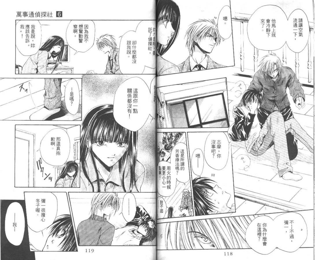 万事通侦探社韩漫全集-vol_06无删减无遮挡章节图片 