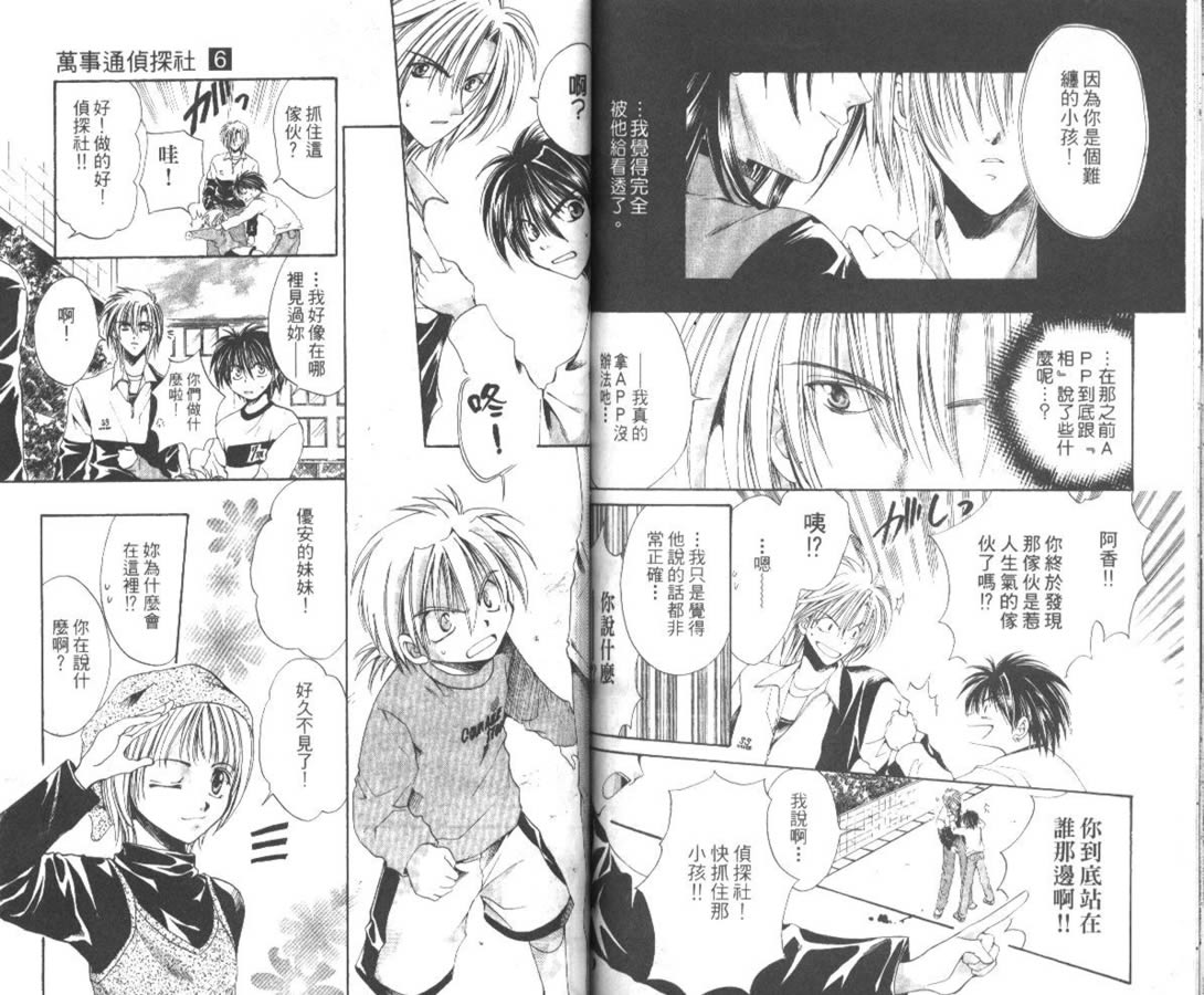 万事通侦探社韩漫全集-vol_06无删减无遮挡章节图片 