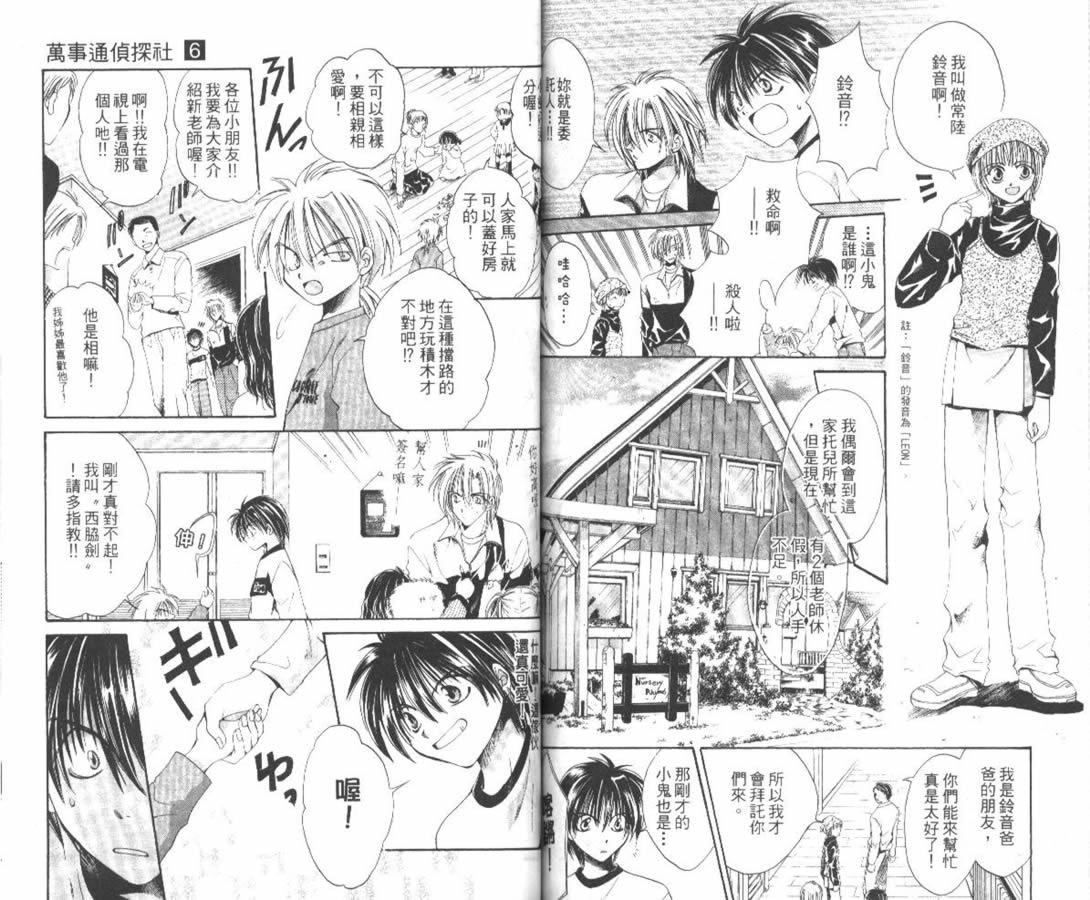 万事通侦探社韩漫全集-vol_06无删减无遮挡章节图片 