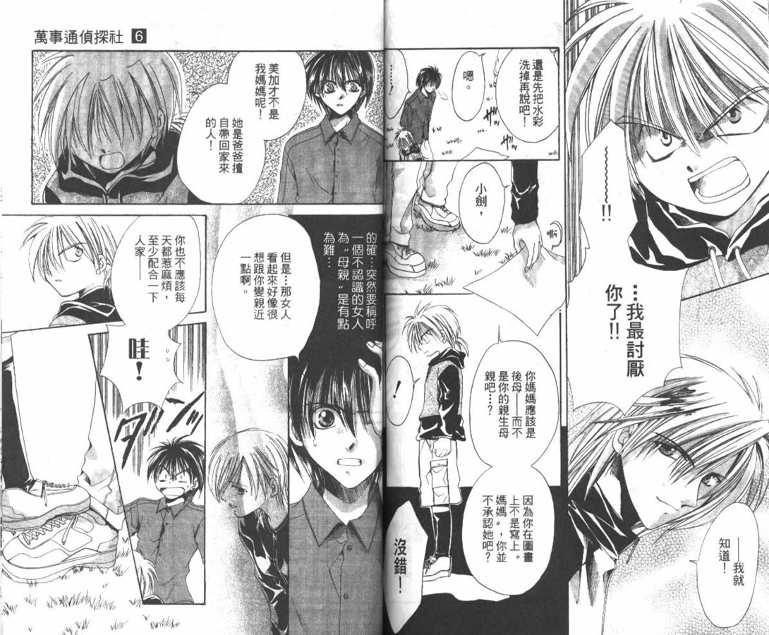 万事通侦探社韩漫全集-vol_06无删减无遮挡章节图片 