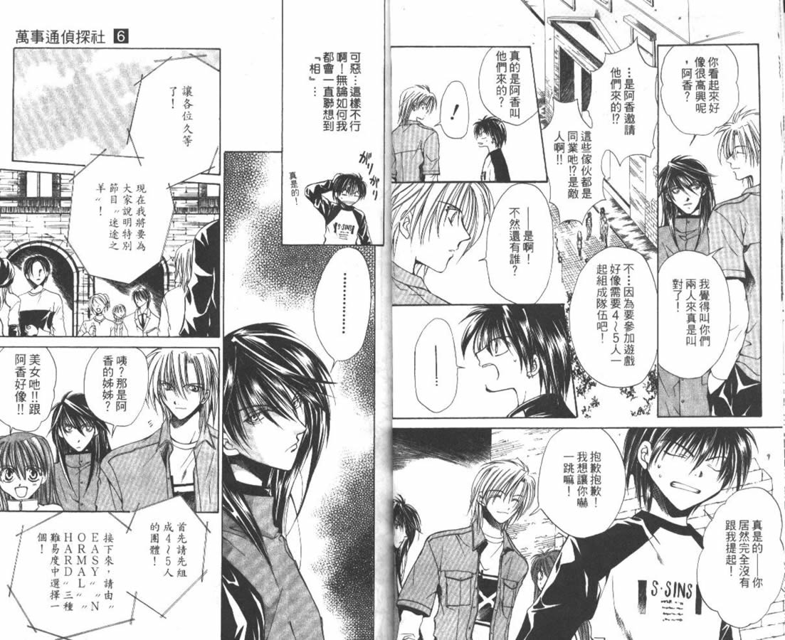 万事通侦探社韩漫全集-vol_06无删减无遮挡章节图片 