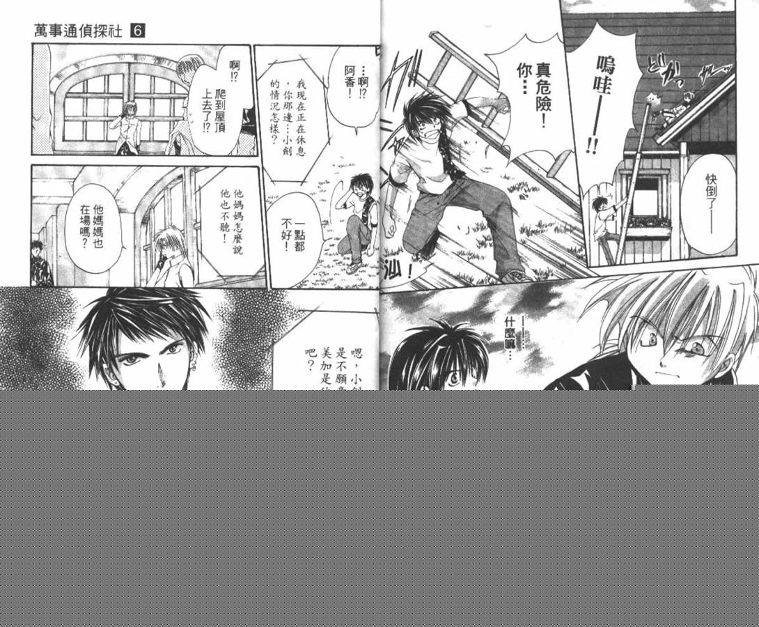 万事通侦探社韩漫全集-vol_06无删减无遮挡章节图片 