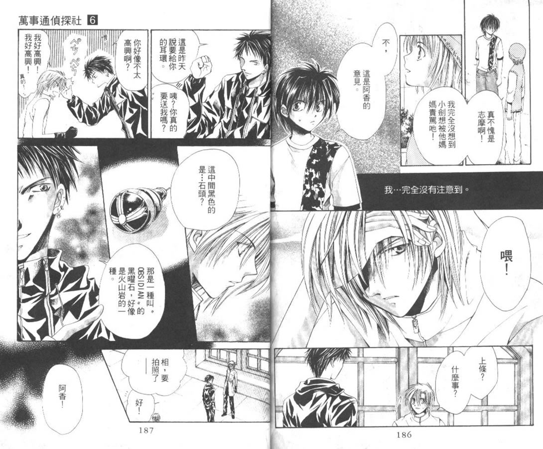 万事通侦探社韩漫全集-vol_06无删减无遮挡章节图片 