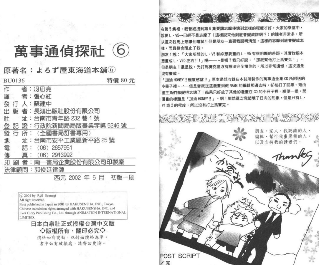 万事通侦探社韩漫全集-vol_06无删减无遮挡章节图片 