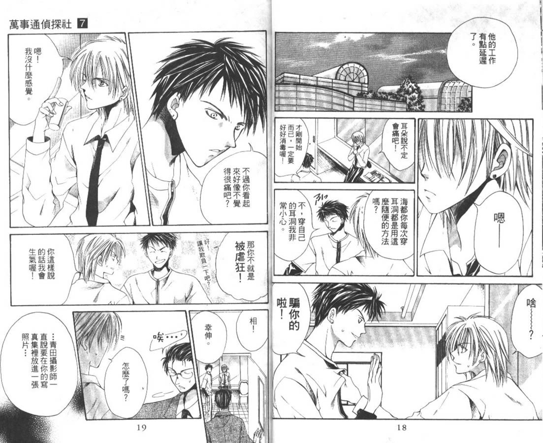 万事通侦探社韩漫全集-vol_07无删减无遮挡章节图片 