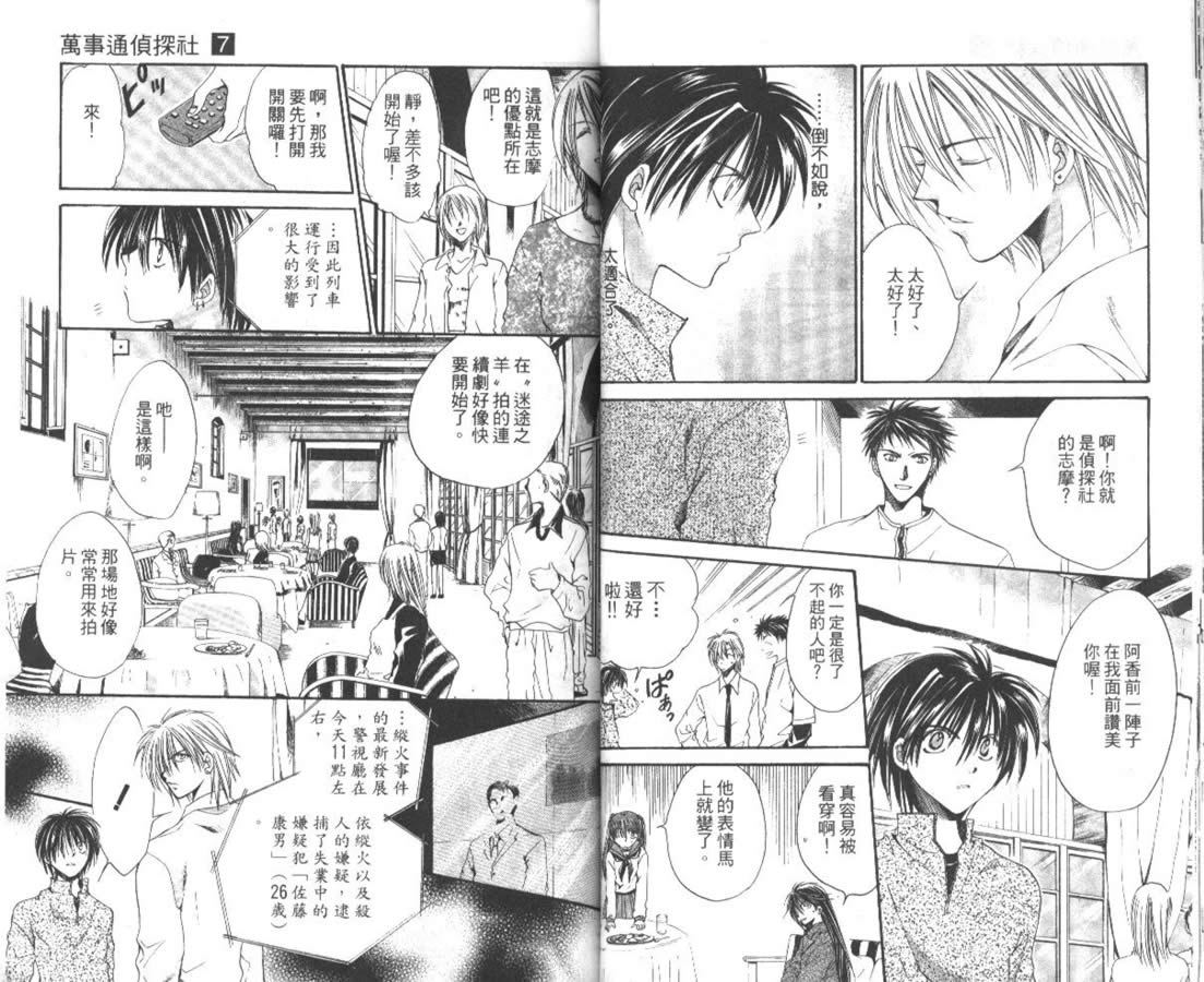 万事通侦探社韩漫全集-vol_07无删减无遮挡章节图片 