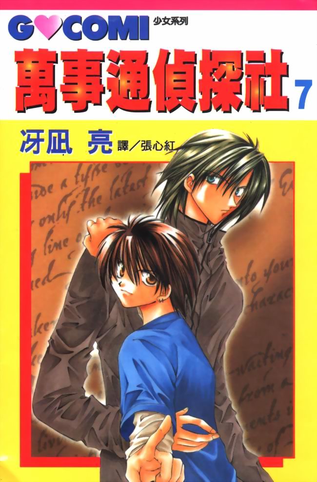 万事通侦探社韩漫全集-vol_07无删减无遮挡章节图片 