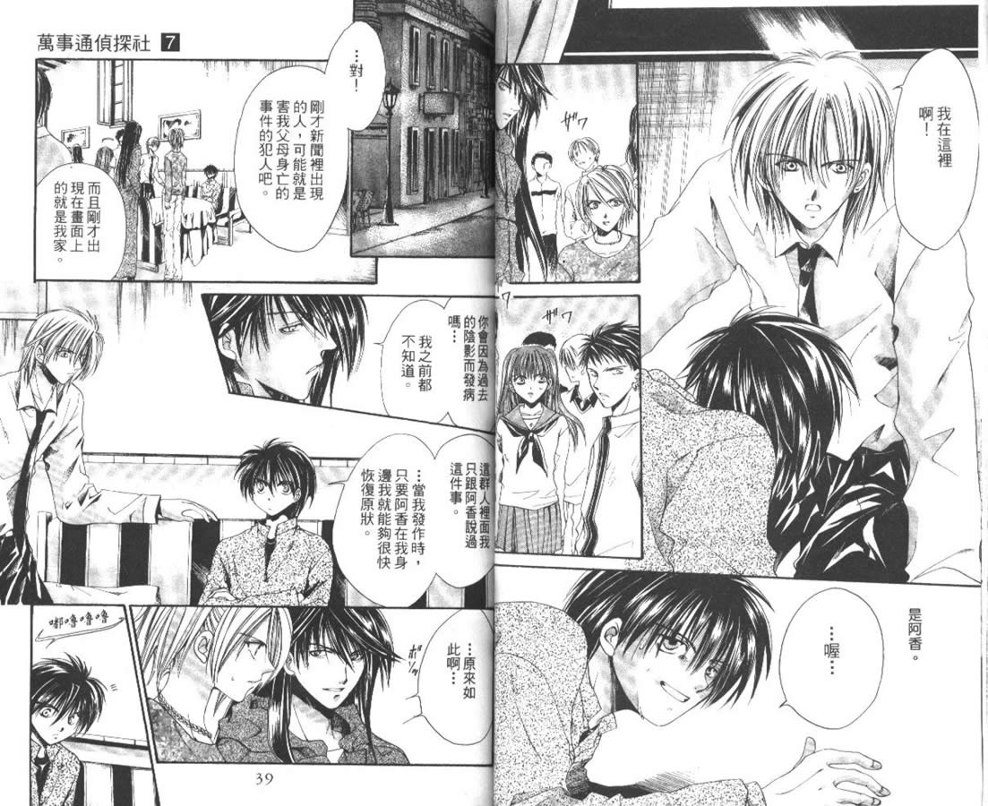 万事通侦探社韩漫全集-vol_07无删减无遮挡章节图片 