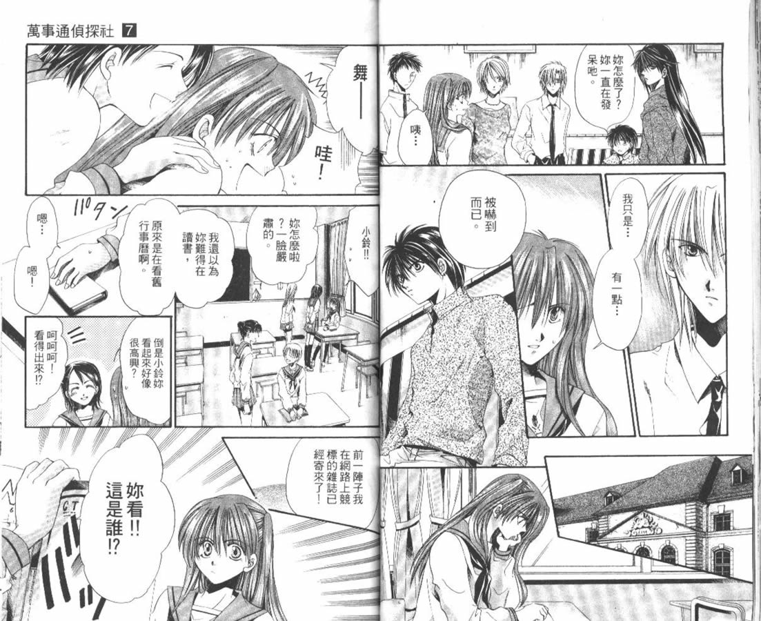 万事通侦探社韩漫全集-vol_07无删减无遮挡章节图片 