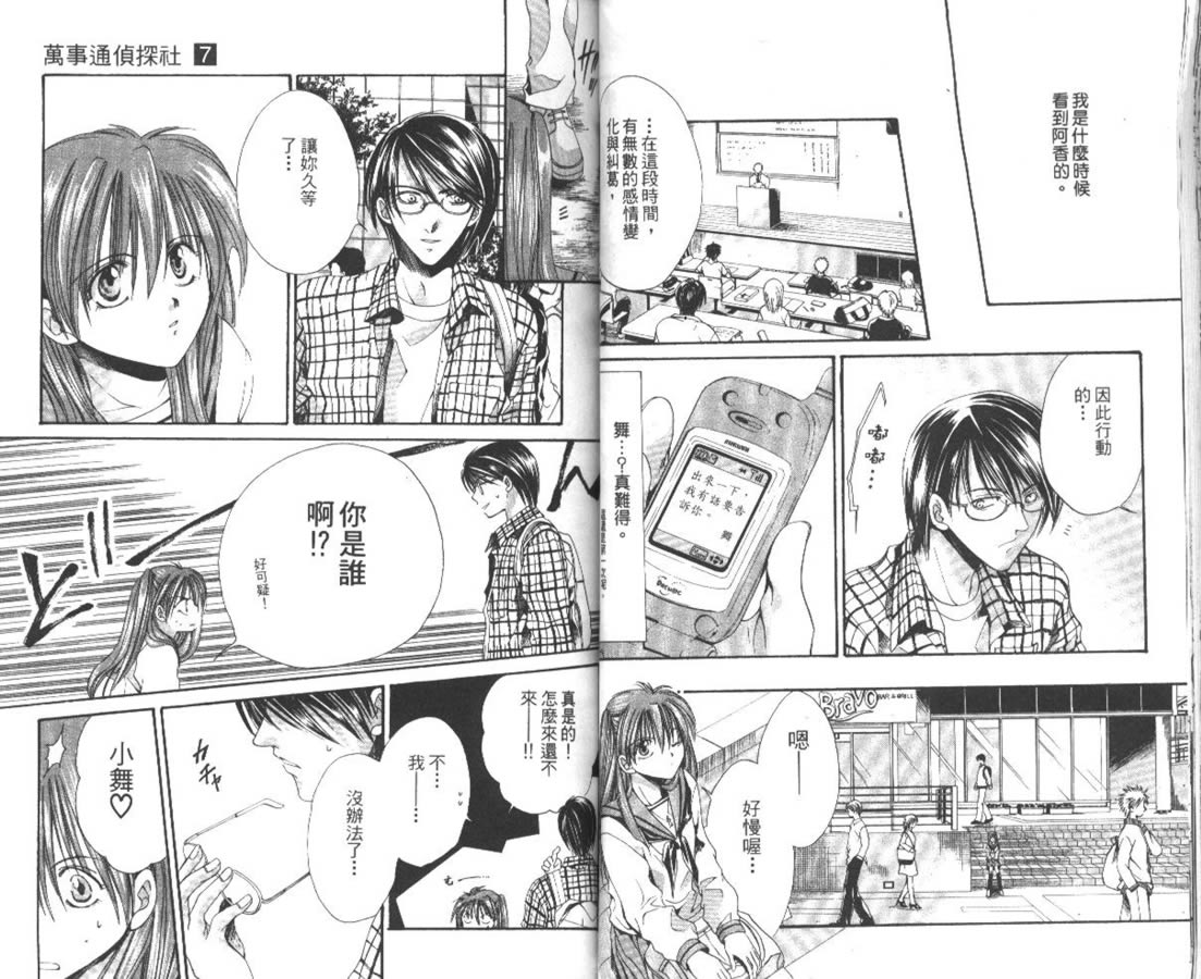 万事通侦探社韩漫全集-vol_07无删减无遮挡章节图片 