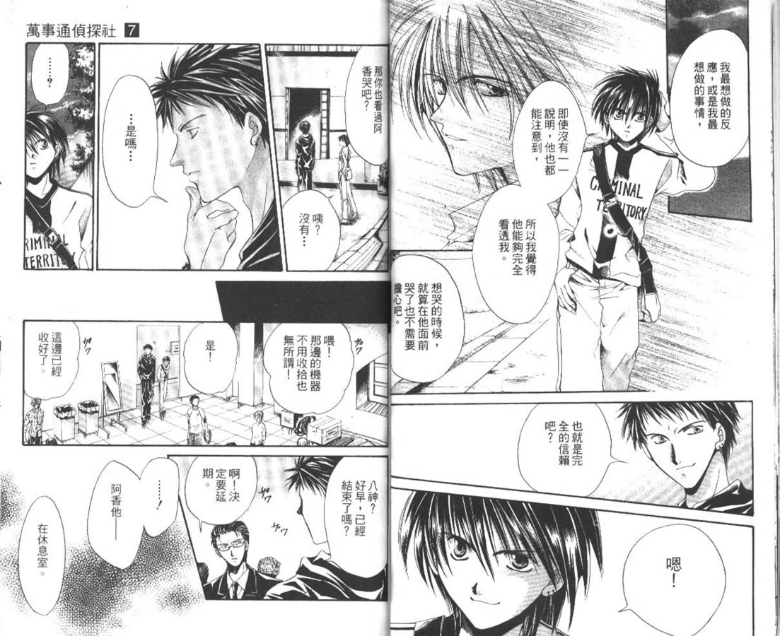 万事通侦探社韩漫全集-vol_07无删减无遮挡章节图片 