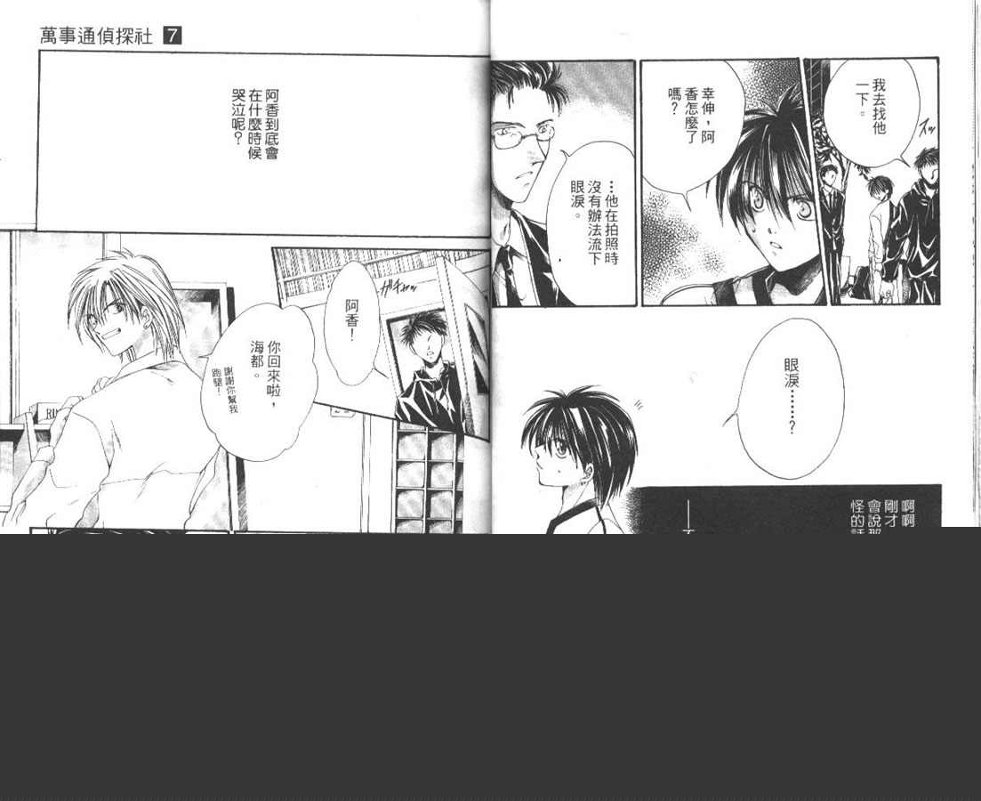 万事通侦探社韩漫全集-vol_07无删减无遮挡章节图片 