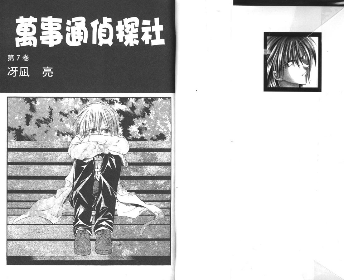 万事通侦探社韩漫全集-vol_07无删减无遮挡章节图片 