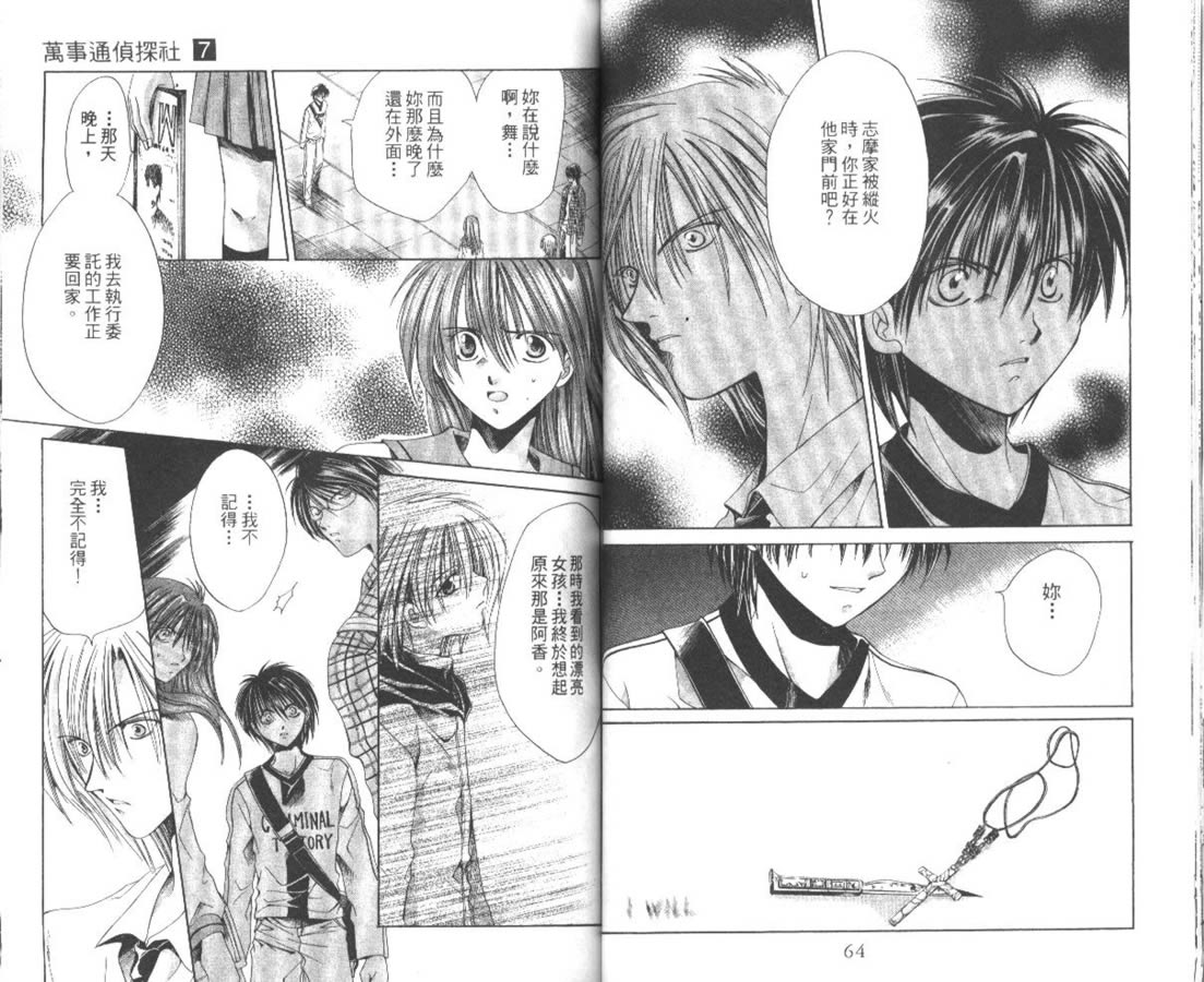 万事通侦探社韩漫全集-vol_07无删减无遮挡章节图片 