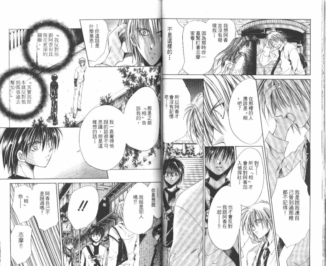 万事通侦探社韩漫全集-vol_07无删减无遮挡章节图片 