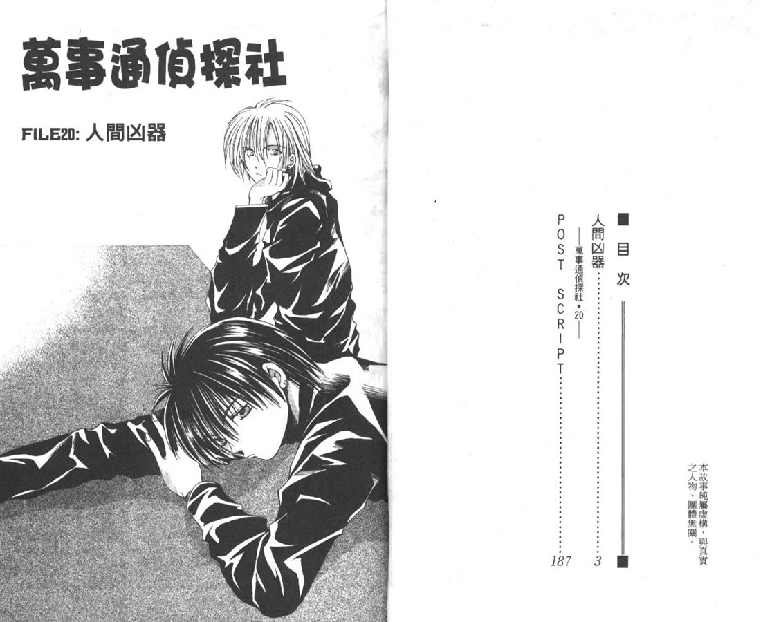 万事通侦探社韩漫全集-vol_07无删减无遮挡章节图片 