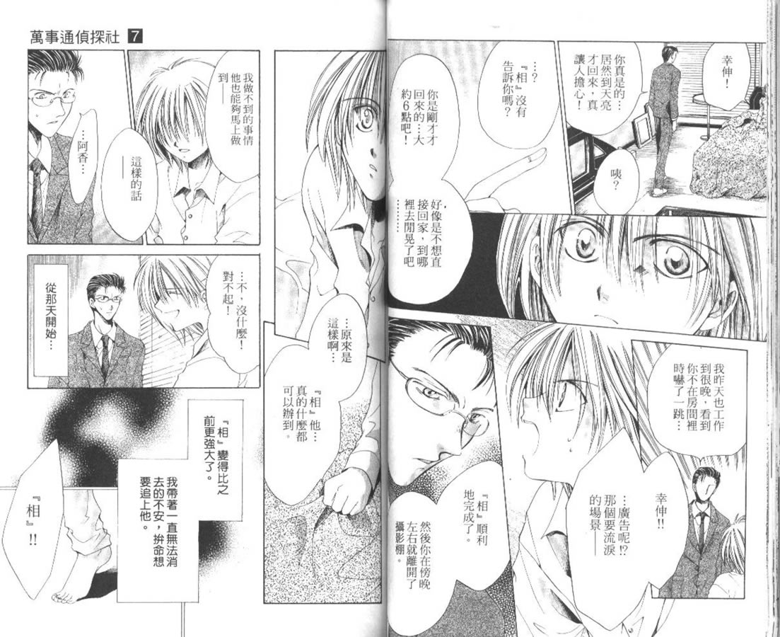万事通侦探社韩漫全集-vol_07无删减无遮挡章节图片 
