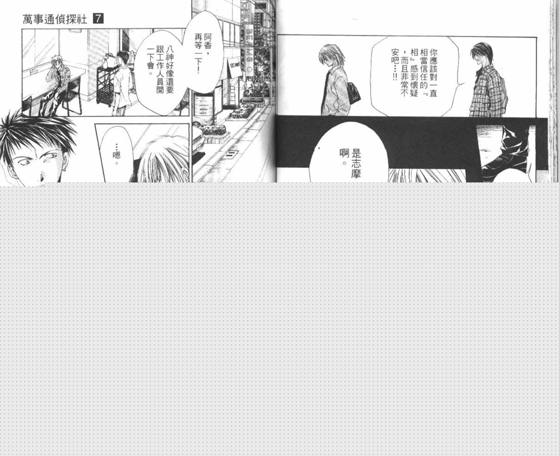 万事通侦探社韩漫全集-vol_07无删减无遮挡章节图片 