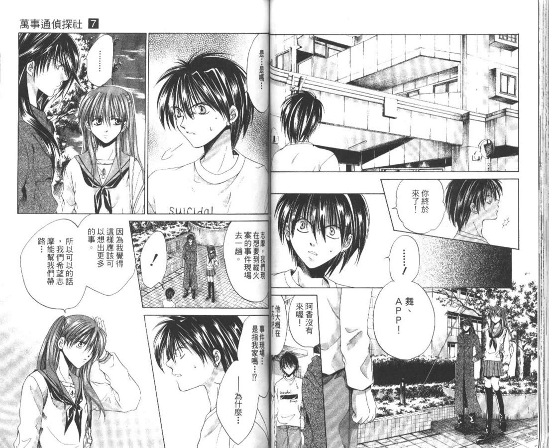 万事通侦探社韩漫全集-vol_07无删减无遮挡章节图片 