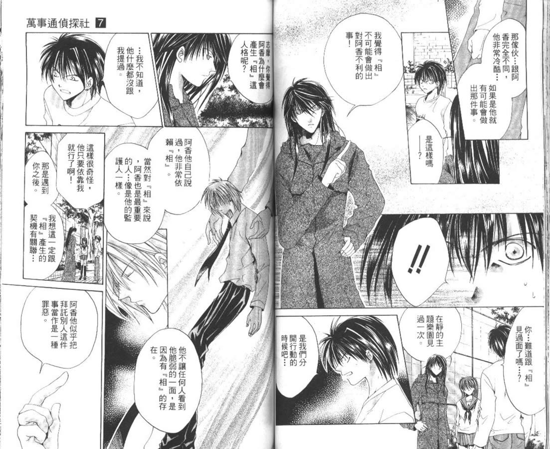 万事通侦探社韩漫全集-vol_07无删减无遮挡章节图片 