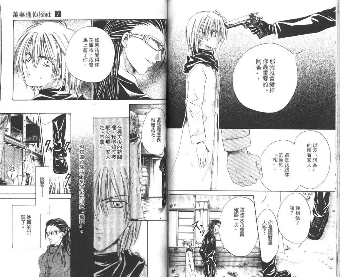 万事通侦探社韩漫全集-vol_07无删减无遮挡章节图片 