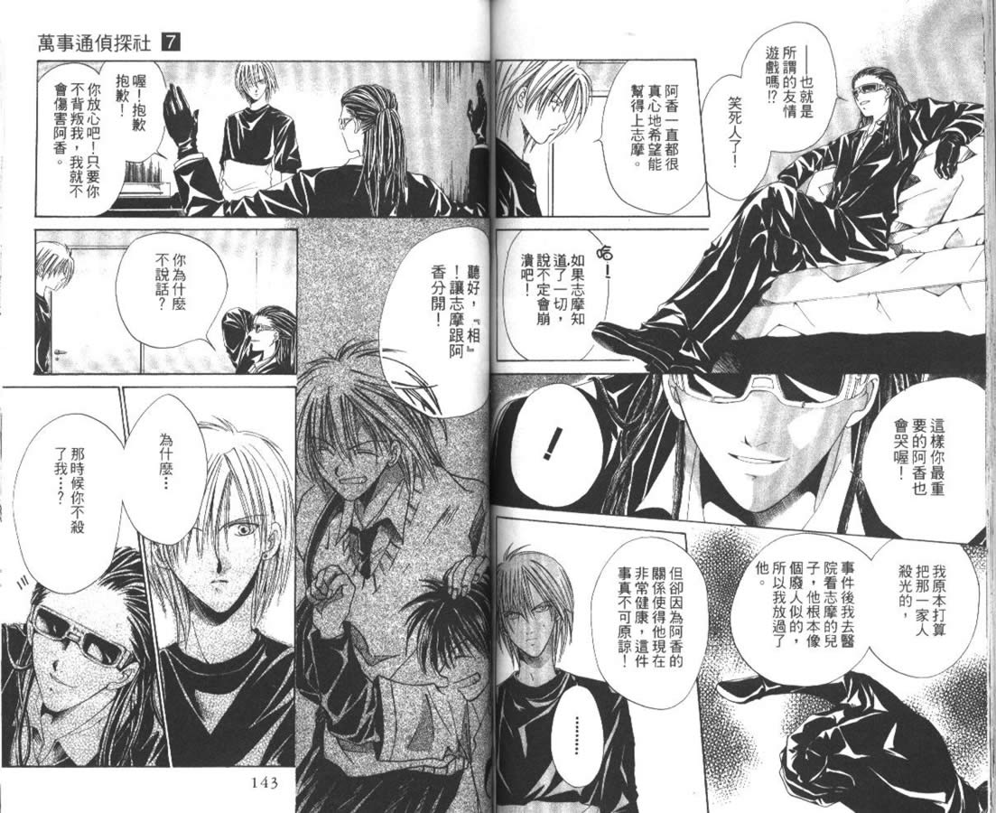 万事通侦探社韩漫全集-vol_07无删减无遮挡章节图片 