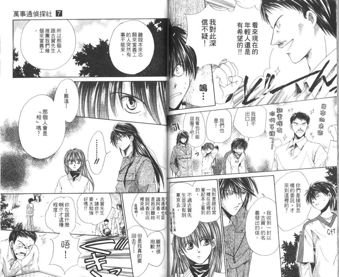 万事通侦探社韩漫全集-vol_07无删减无遮挡章节图片 