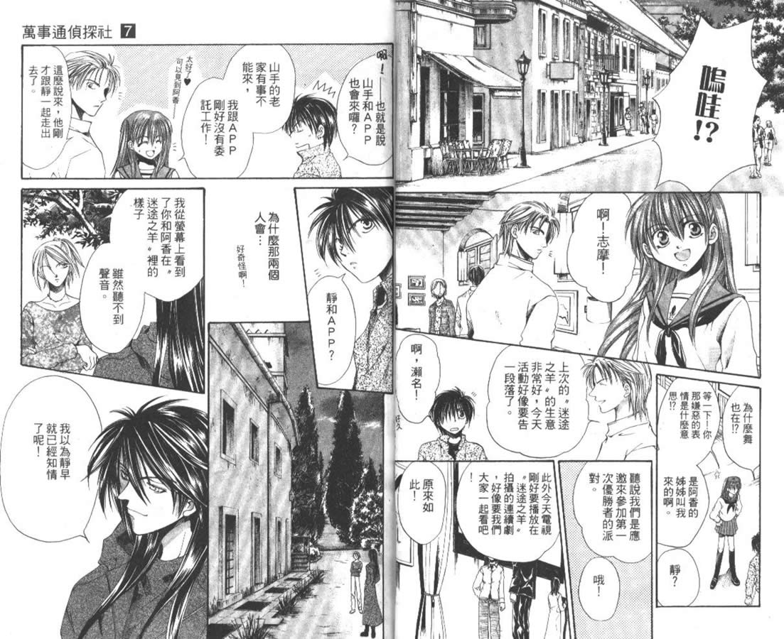 万事通侦探社韩漫全集-vol_07无删减无遮挡章节图片 
