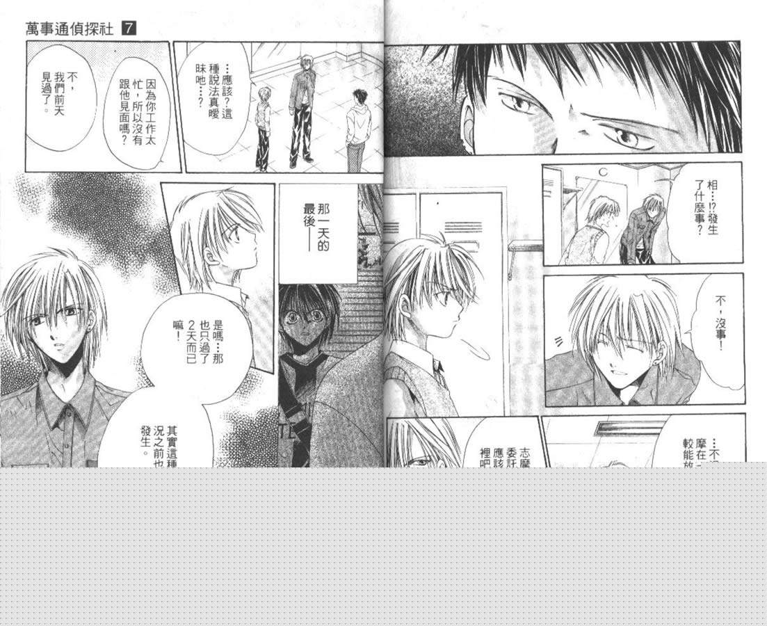 万事通侦探社韩漫全集-vol_07无删减无遮挡章节图片 