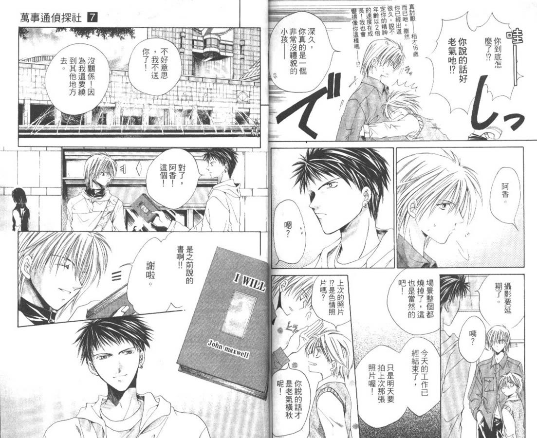 万事通侦探社韩漫全集-vol_07无删减无遮挡章节图片 