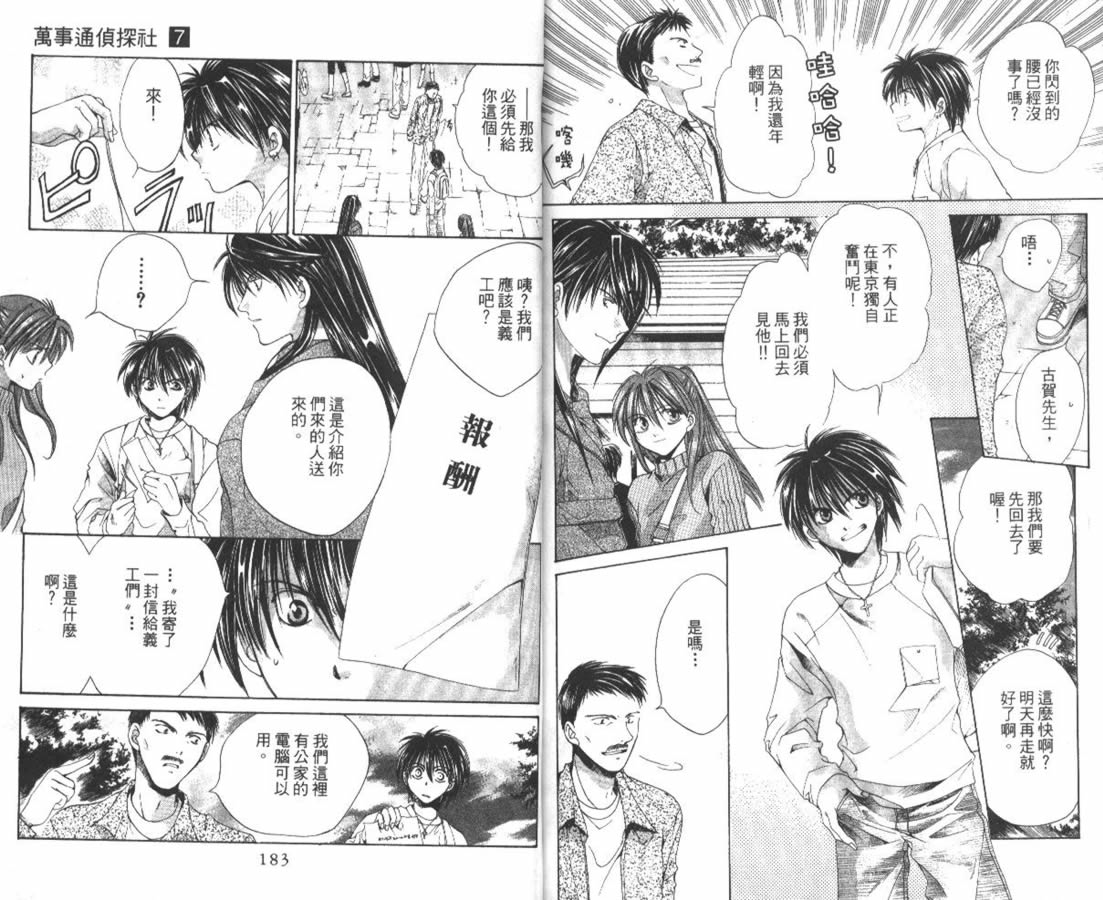 万事通侦探社韩漫全集-vol_07无删减无遮挡章节图片 