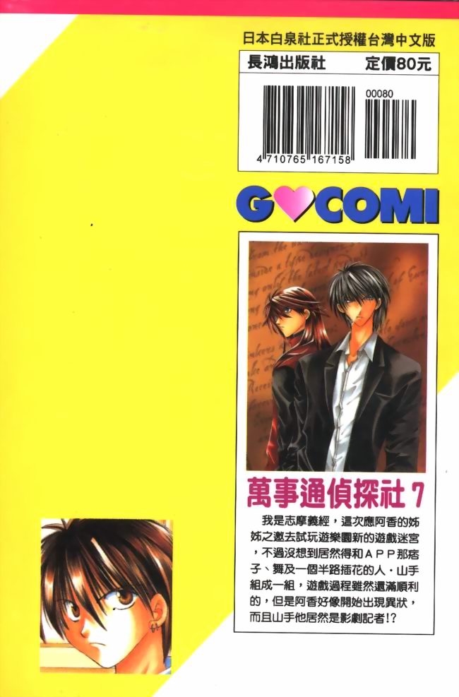 万事通侦探社韩漫全集-vol_07无删减无遮挡章节图片 