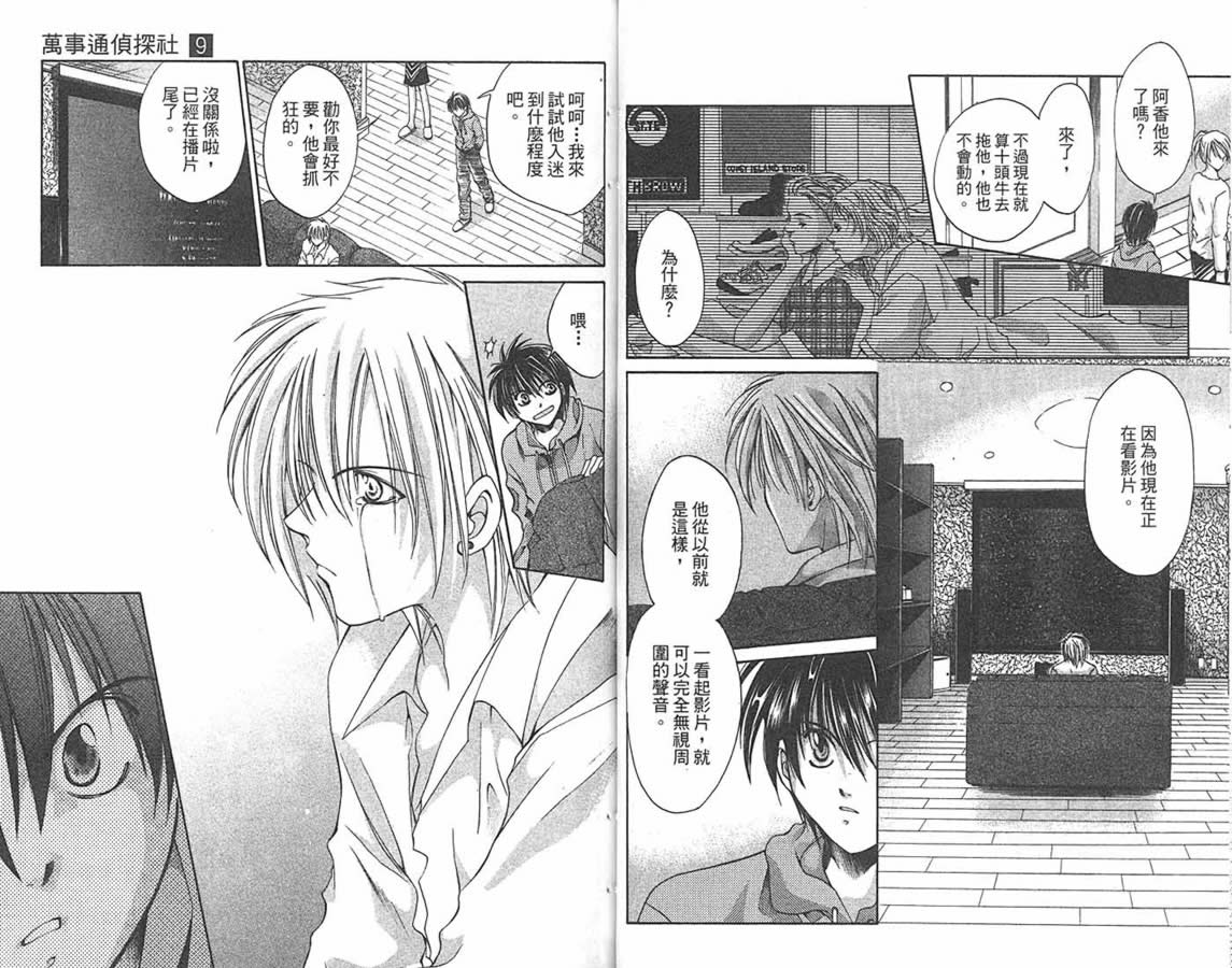 万事通侦探社韩漫全集-vol_09无删减无遮挡章节图片 