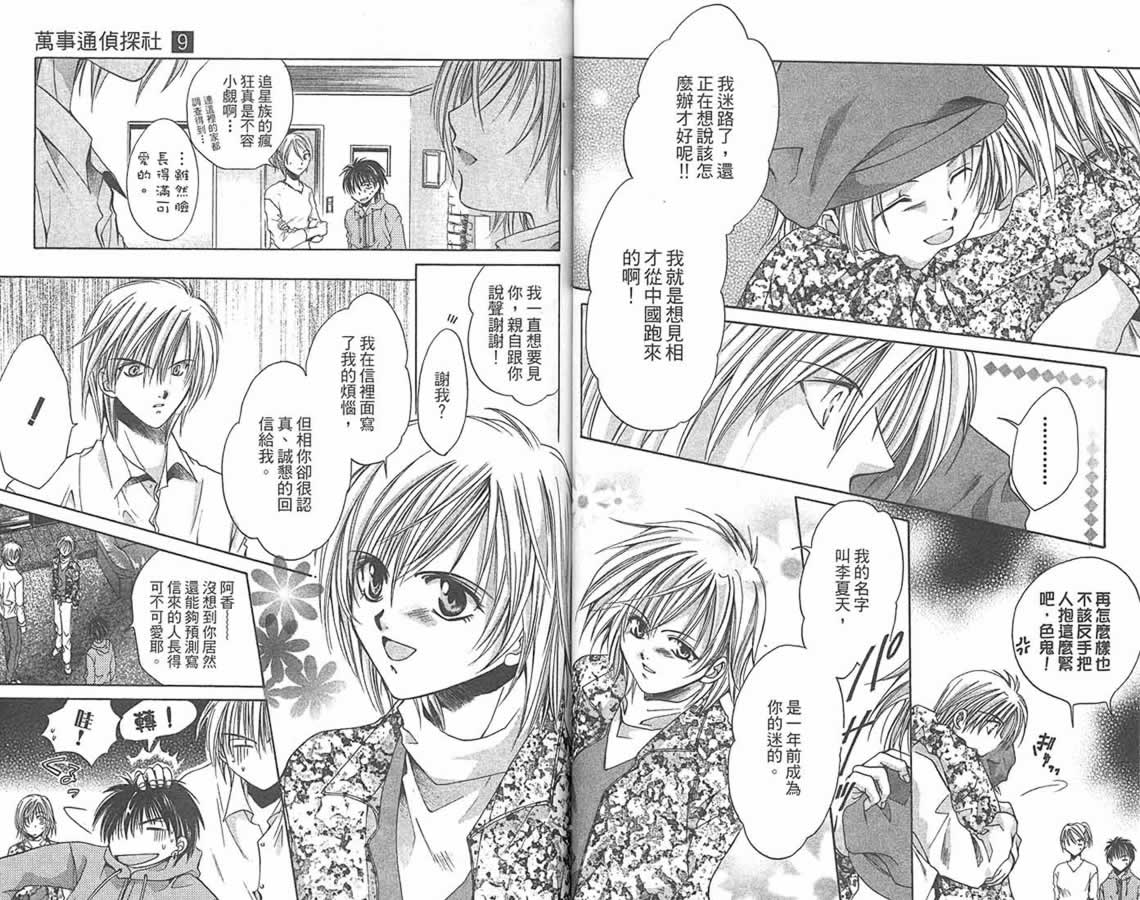 万事通侦探社韩漫全集-vol_09无删减无遮挡章节图片 