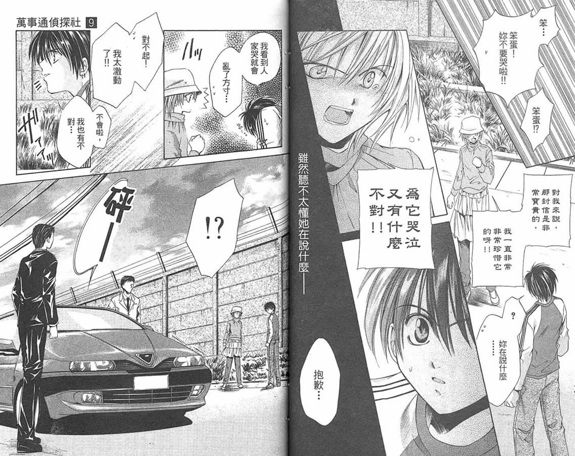 万事通侦探社韩漫全集-vol_09无删减无遮挡章节图片 