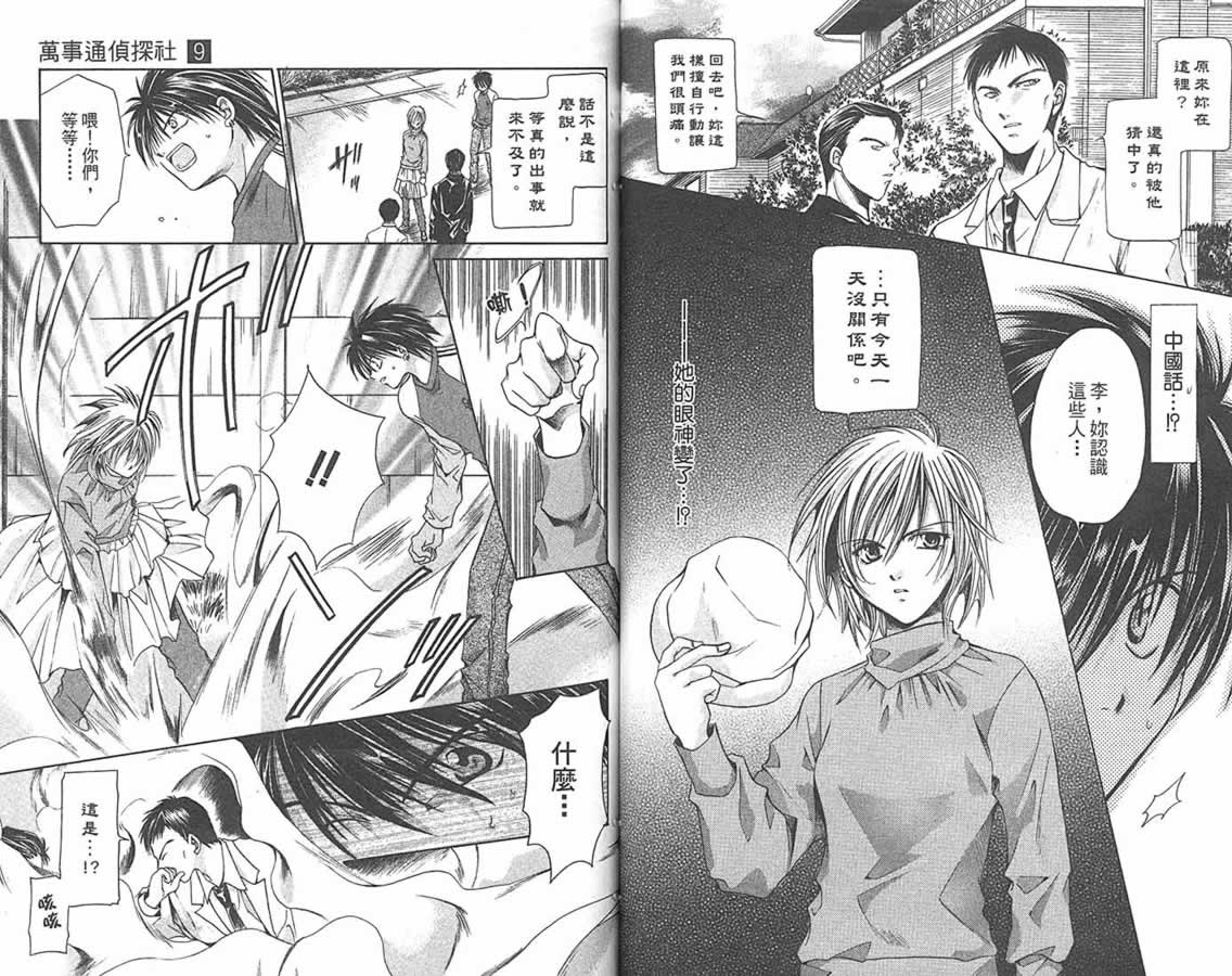 万事通侦探社韩漫全集-vol_09无删减无遮挡章节图片 