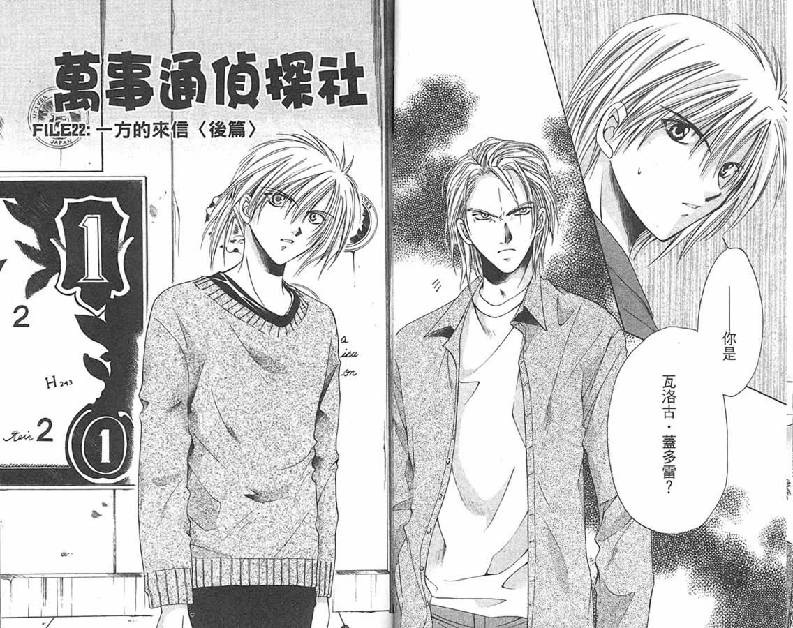 万事通侦探社韩漫全集-vol_09无删减无遮挡章节图片 