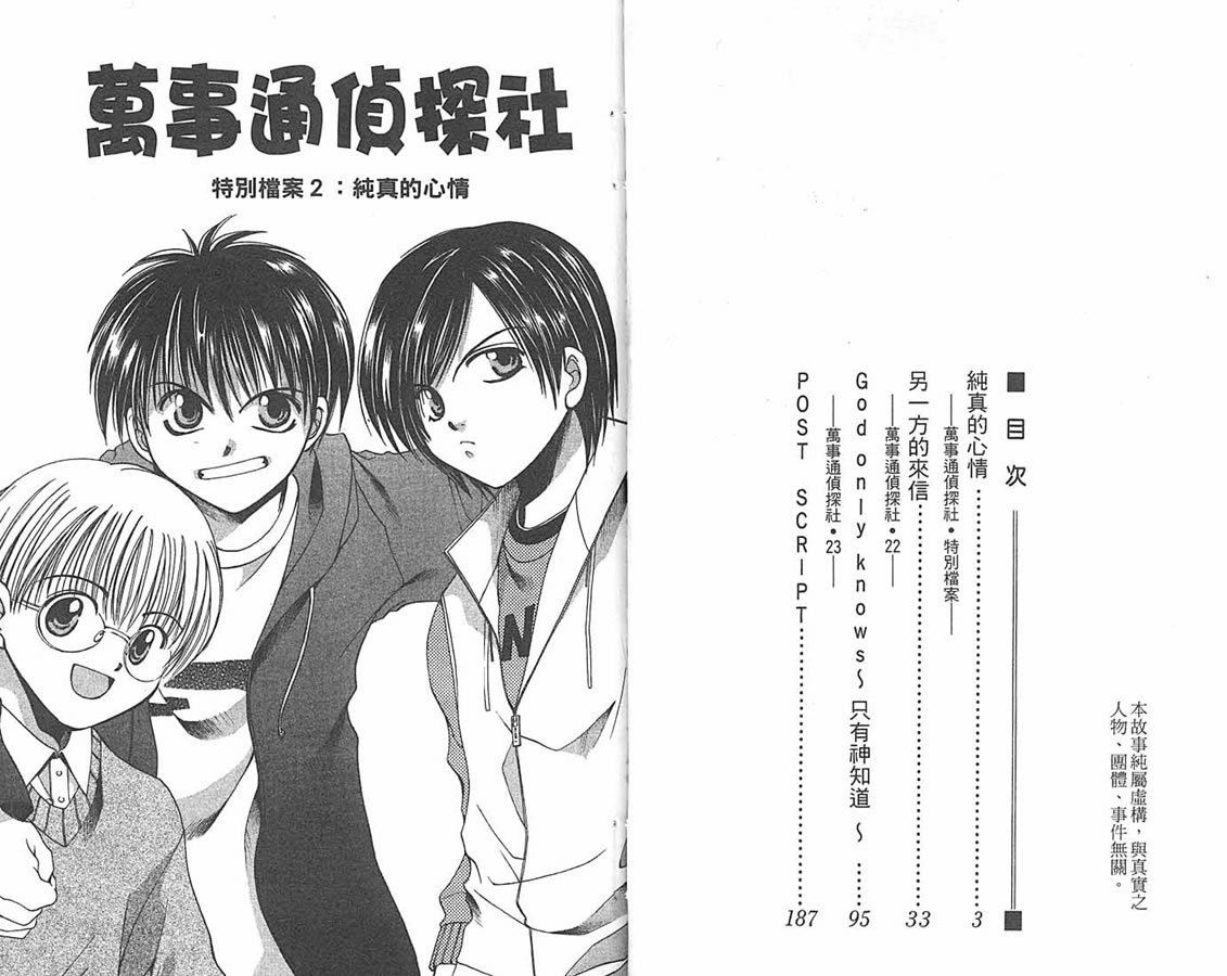 万事通侦探社韩漫全集-vol_09无删减无遮挡章节图片 