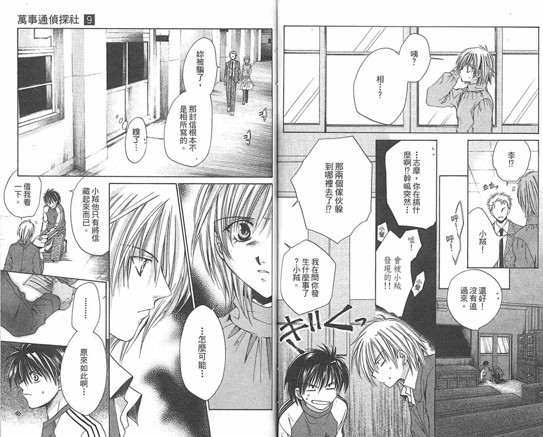 万事通侦探社韩漫全集-vol_09无删减无遮挡章节图片 