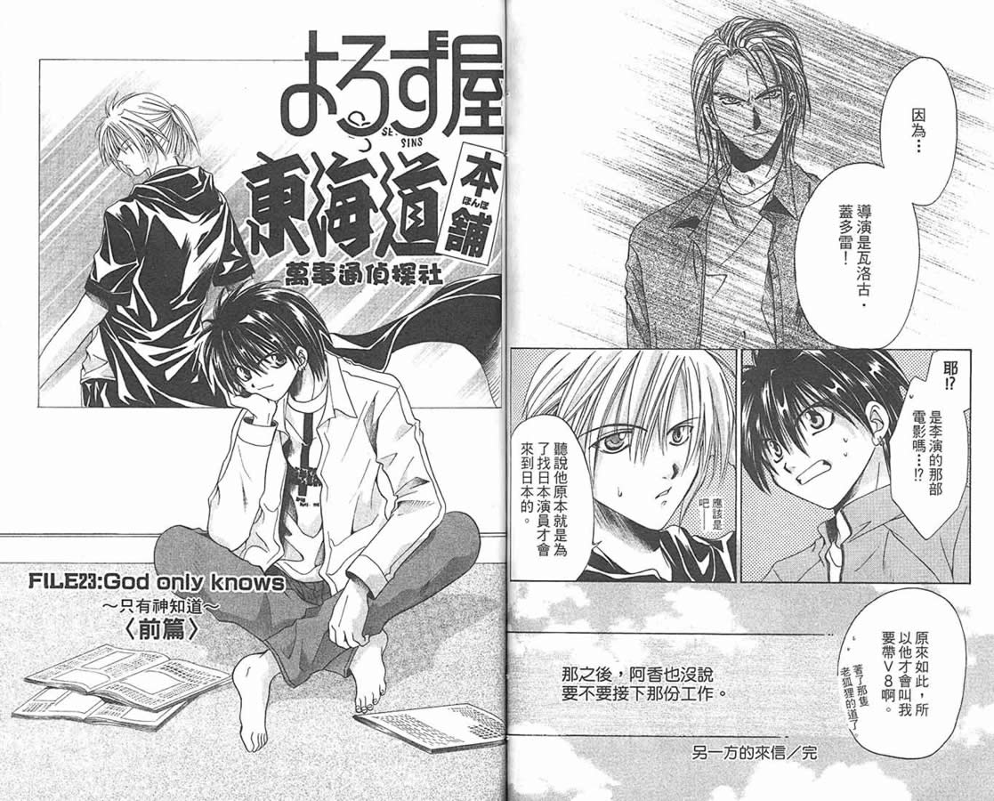 万事通侦探社韩漫全集-vol_09无删减无遮挡章节图片 