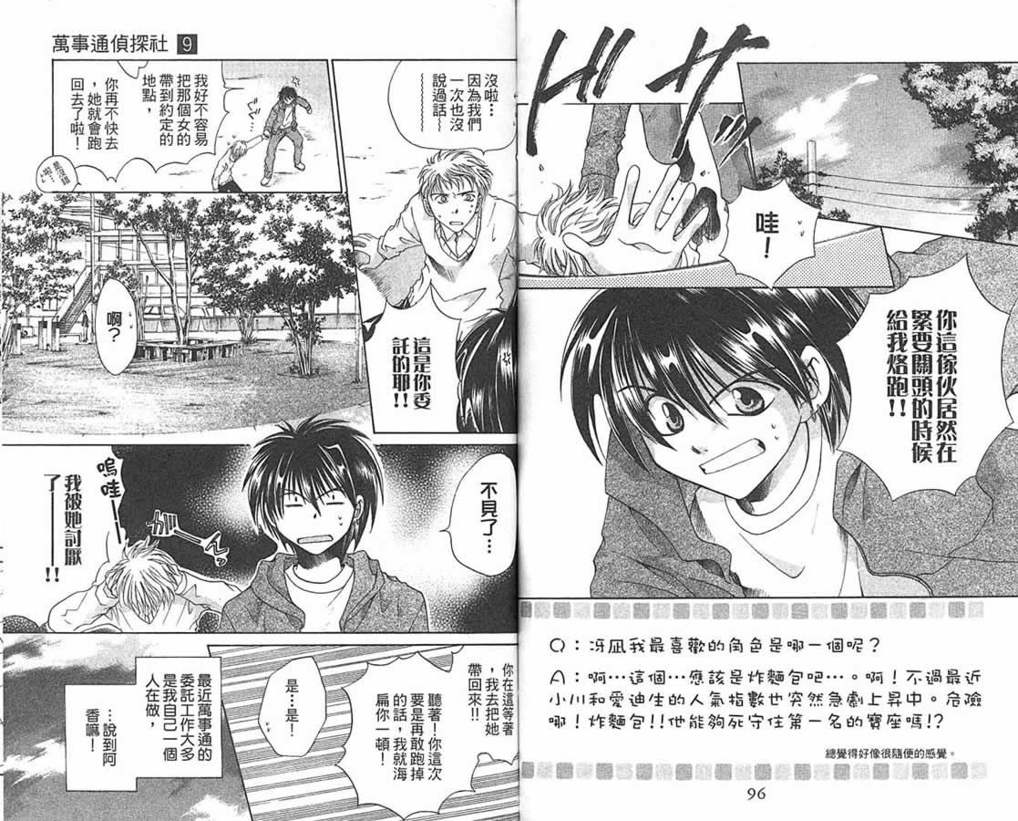万事通侦探社韩漫全集-vol_09无删减无遮挡章节图片 