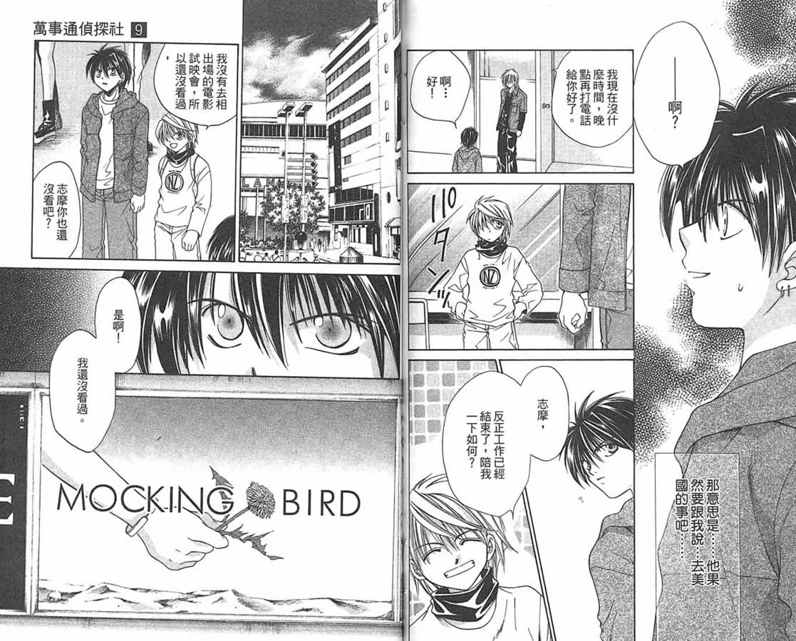万事通侦探社韩漫全集-vol_09无删减无遮挡章节图片 