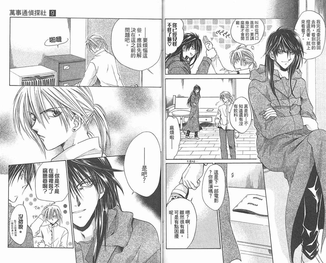 万事通侦探社韩漫全集-vol_09无删减无遮挡章节图片 