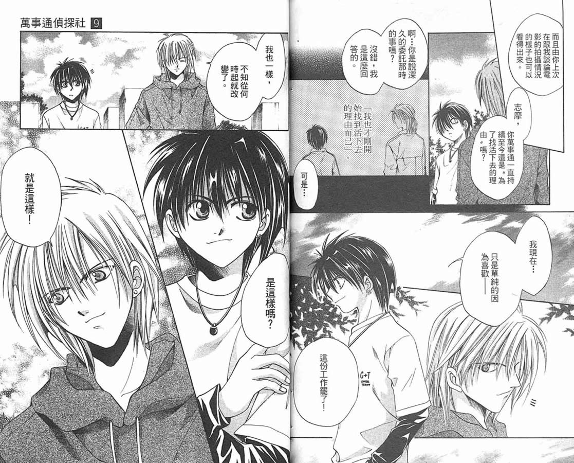 万事通侦探社韩漫全集-vol_09无删减无遮挡章节图片 
