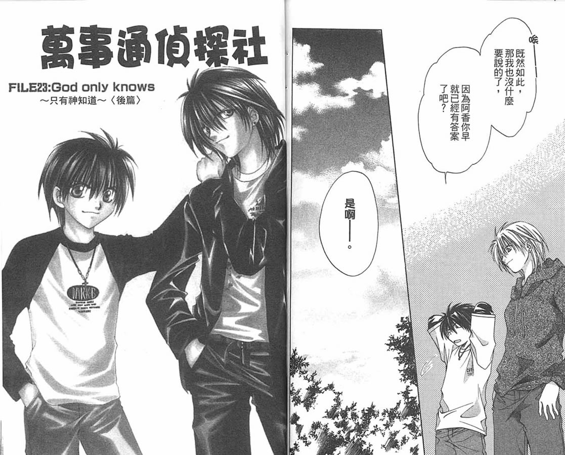 万事通侦探社韩漫全集-vol_09无删减无遮挡章节图片 