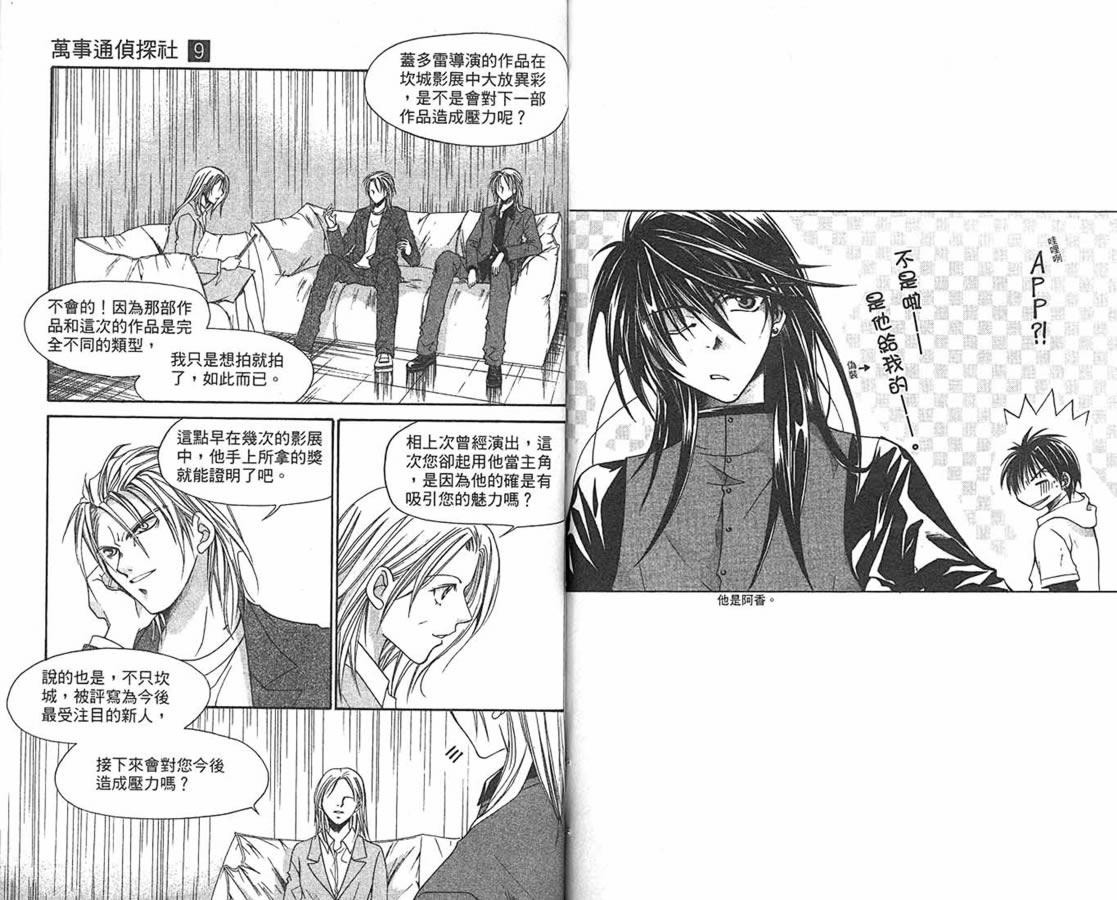 万事通侦探社韩漫全集-vol_09无删减无遮挡章节图片 