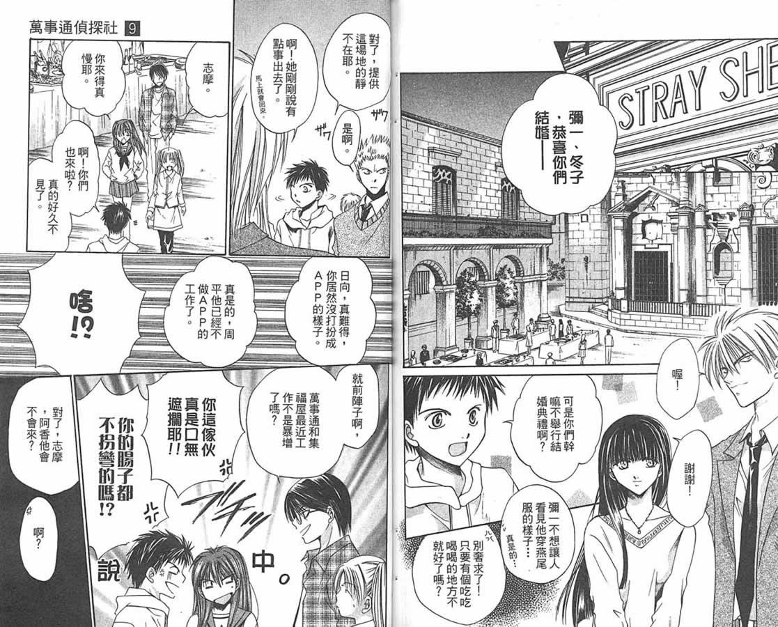 万事通侦探社韩漫全集-vol_09无删减无遮挡章节图片 