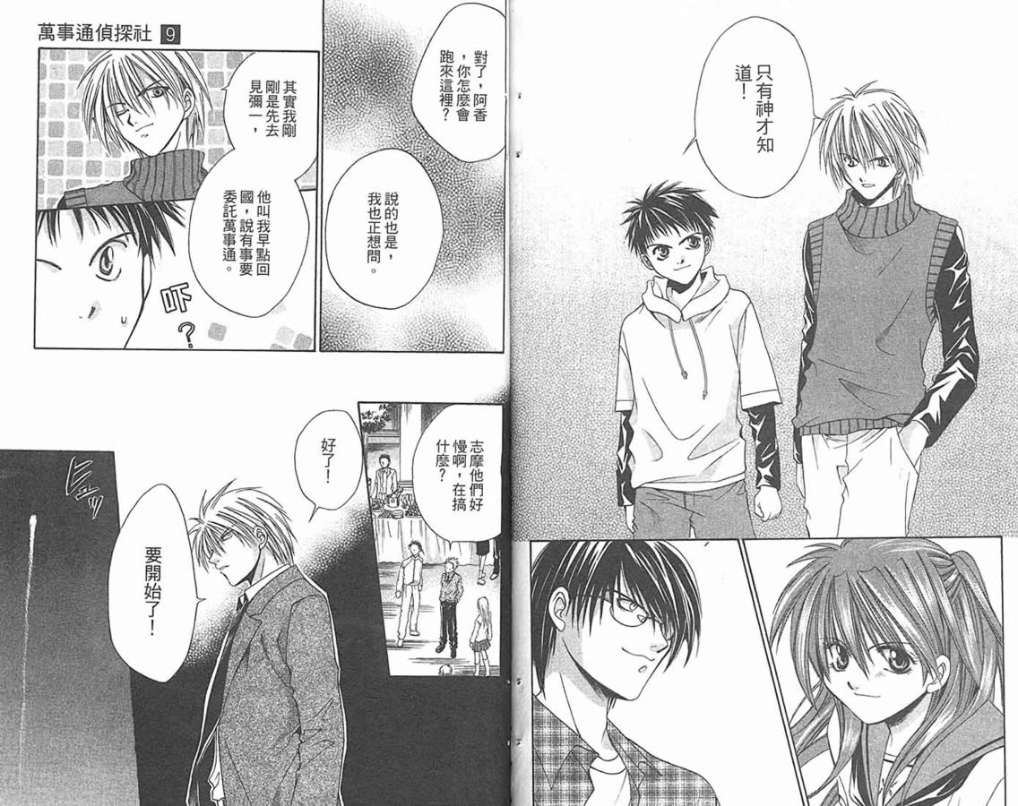 万事通侦探社韩漫全集-vol_09无删减无遮挡章节图片 