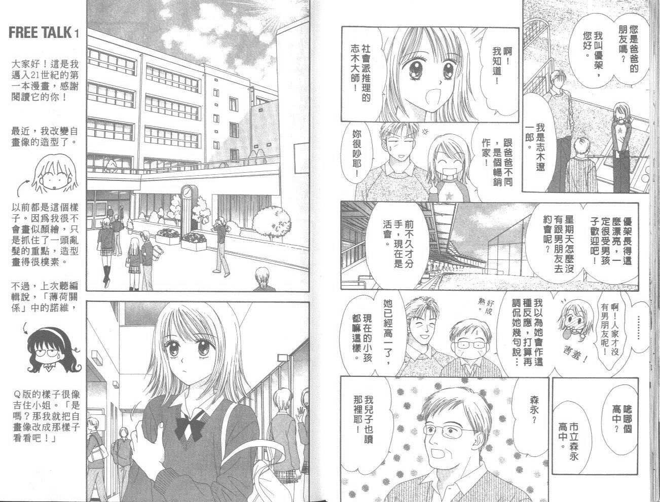 一起散散步韩漫全集-01卷无删减无遮挡章节图片 
