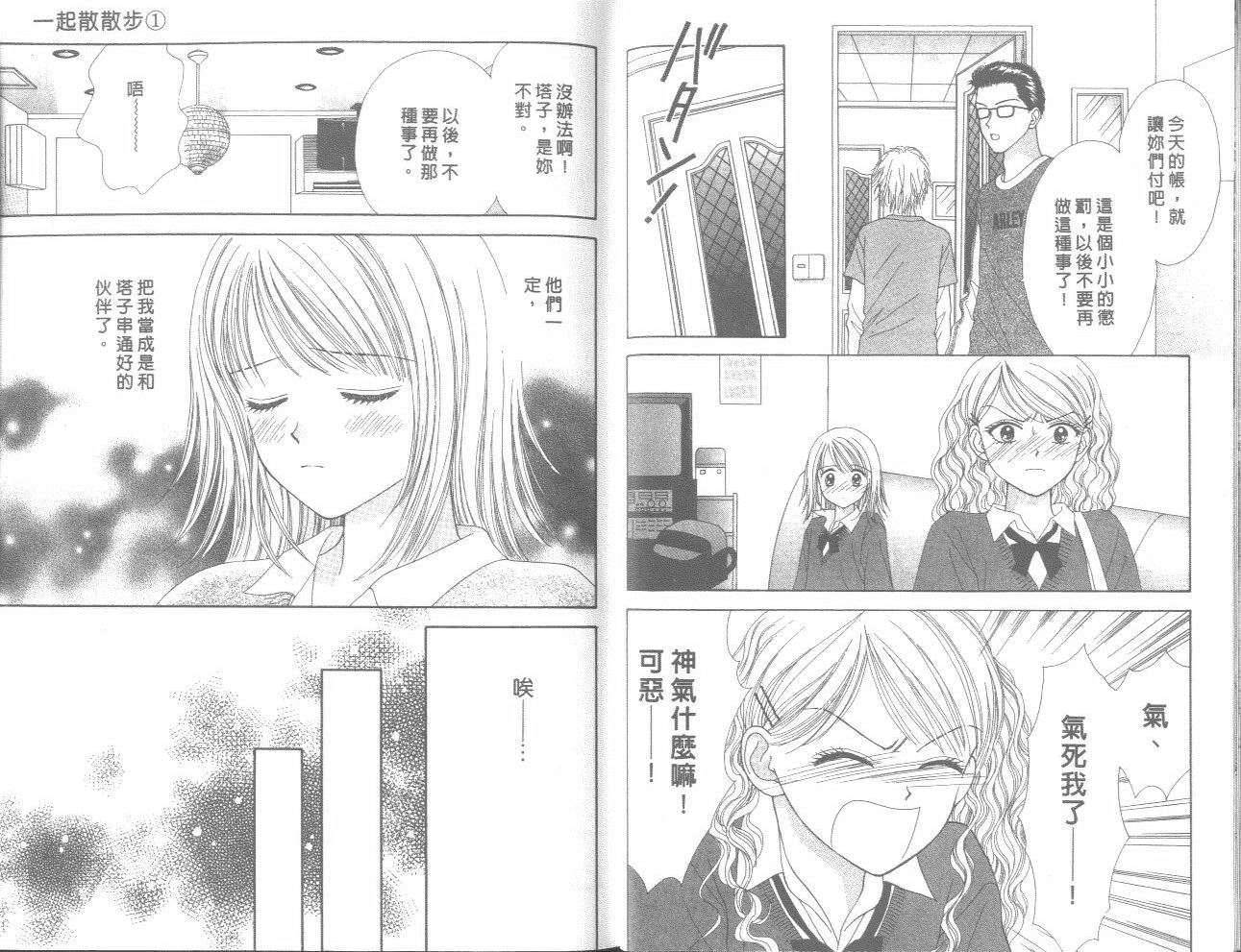 一起散散步韩漫全集-01卷无删减无遮挡章节图片 